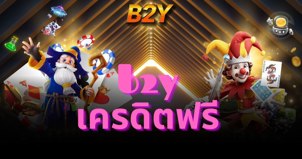 b2y-free-credits